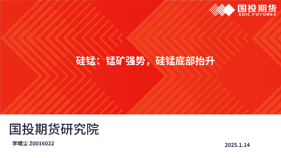 硅锰：锰矿强势，硅锰底部抬升