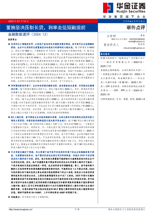 金融数据速：评置换坚决压制长贷，利率走低短融提前