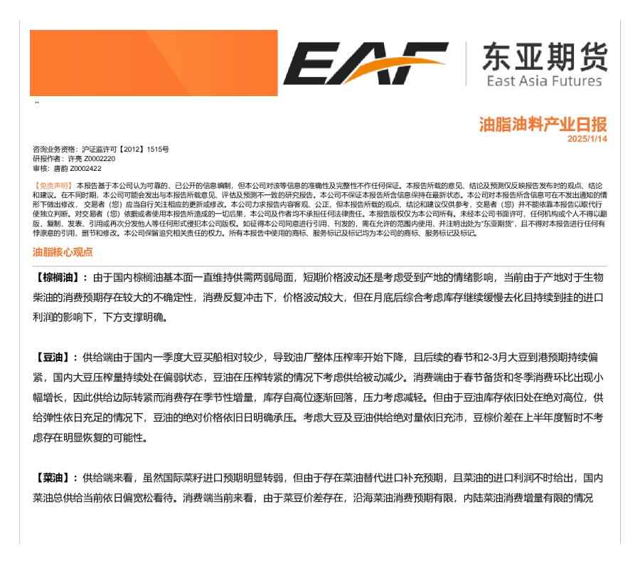 油脂油料产业日报