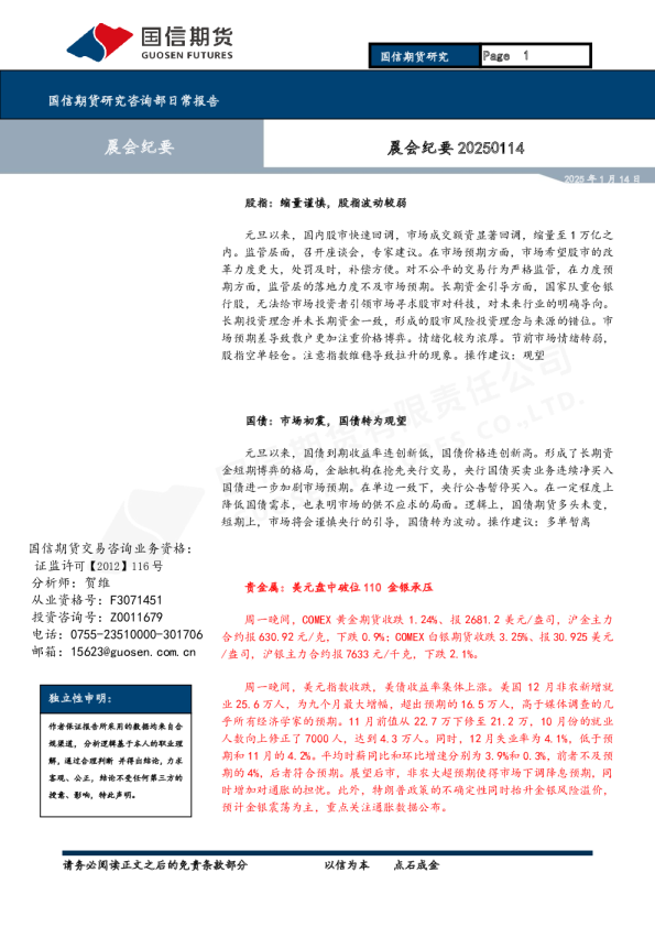 晨会纪要