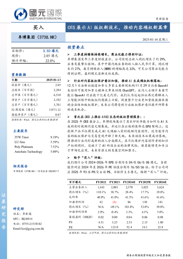 CES展示AI版权新技术，推动内容确权新篇章