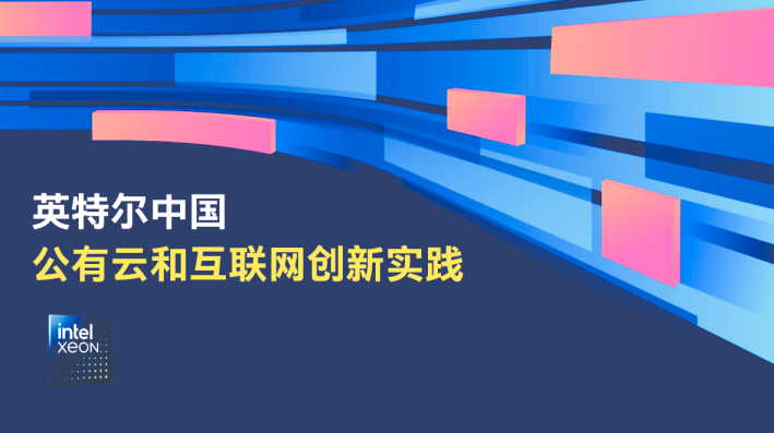 公有云和互联网创新实践报告