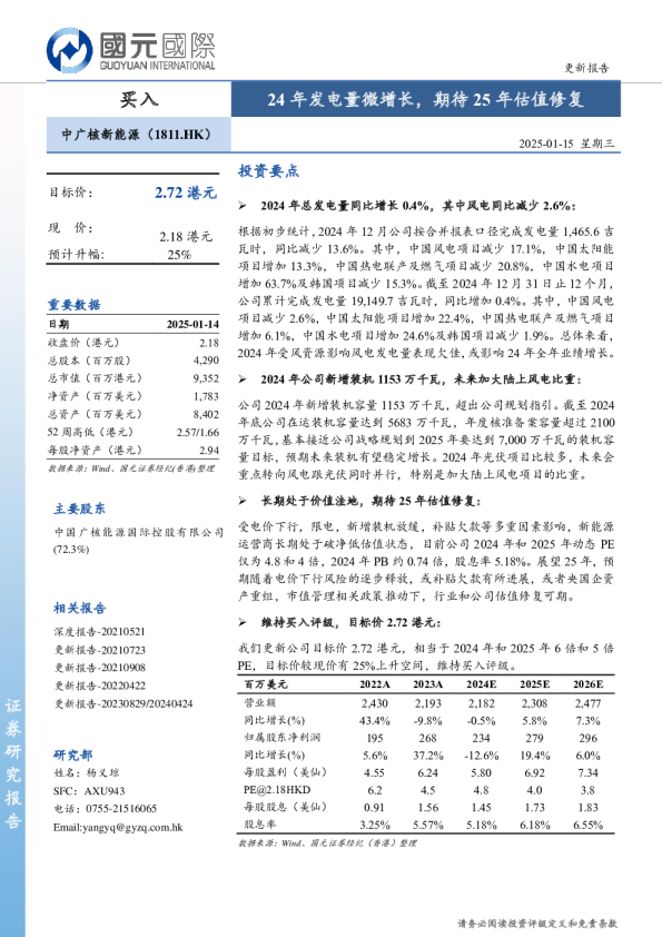 24年发电量微增长，期待25年估值修复