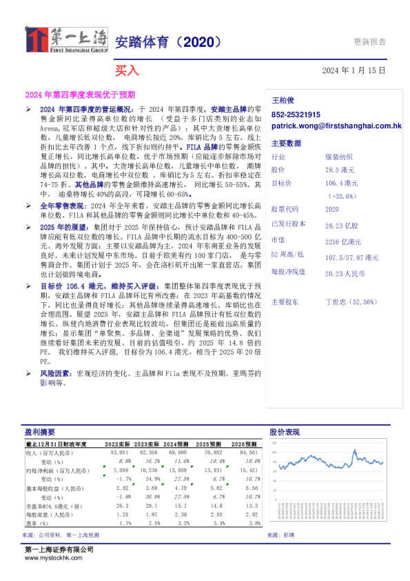 2024年第四季度表现优于预期
