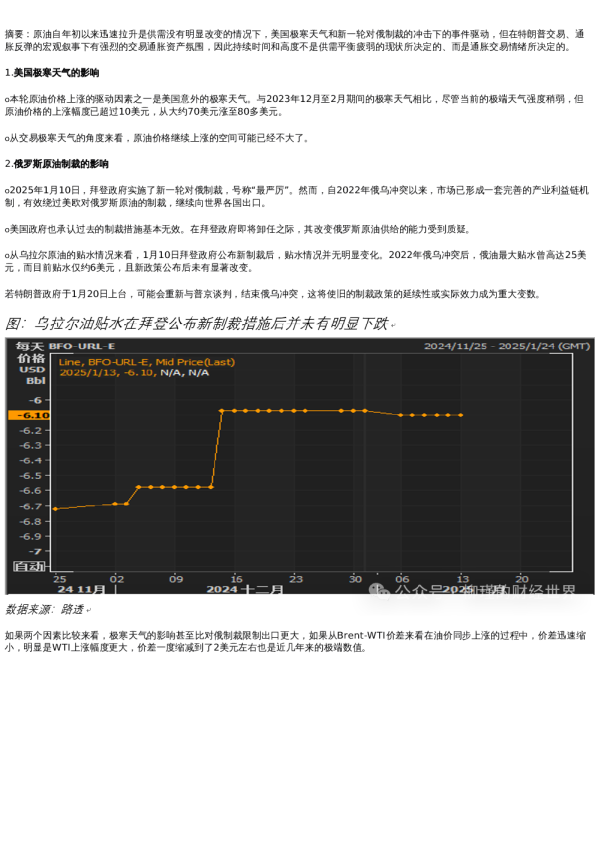 【市场聚焦】原油反弹是否是验证了再通胀逻辑?