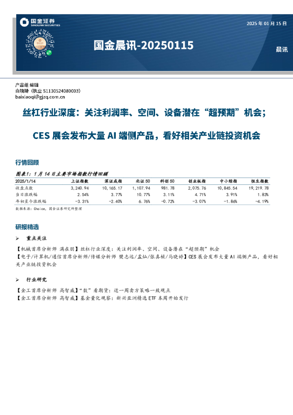 国金晨讯