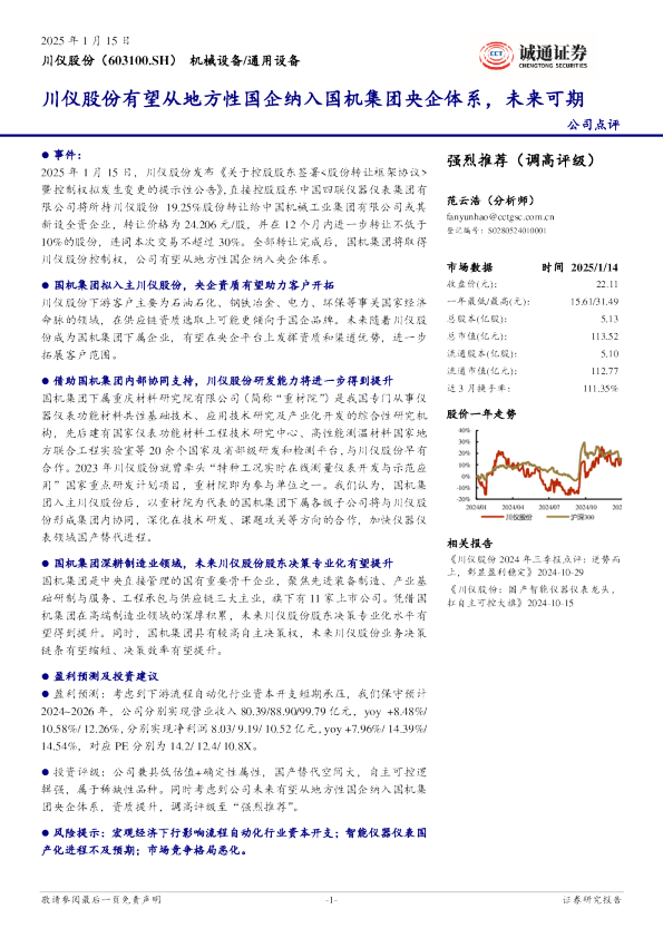 川仪股份有望从地方性国企纳入国机集团央企体系，未来可期