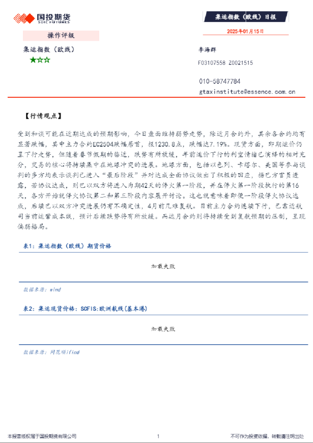 集运指数（欧线）日报