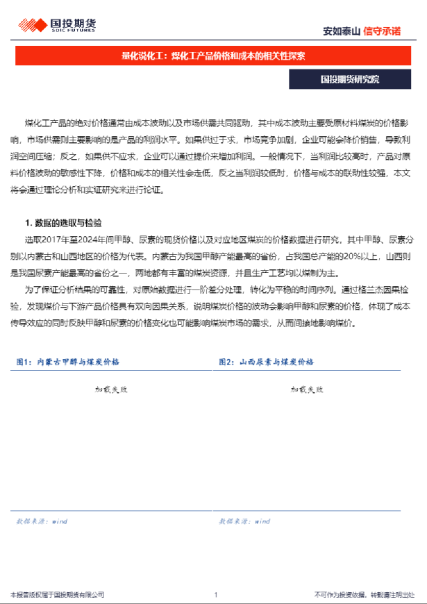 量化说化工：煤化工产品价格和成本的相关性探索