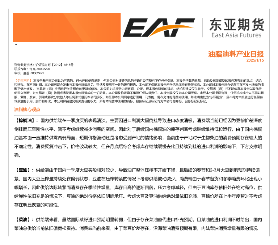 油脂油料产业日报
