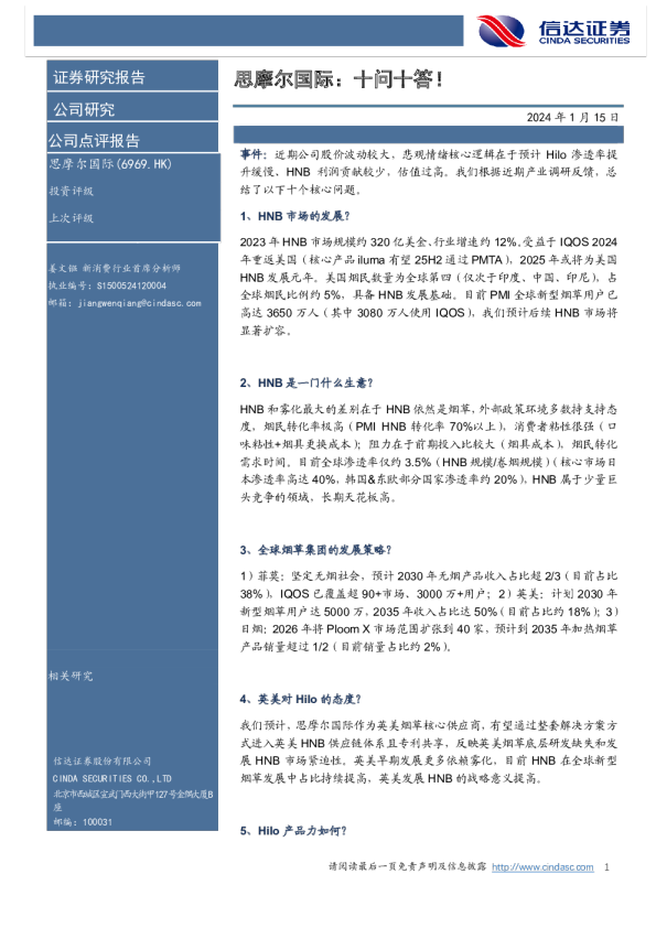 思摩尔国际：十问十答！