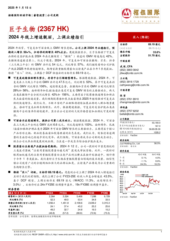 2024年线上增速靓丽，上调业绩指引