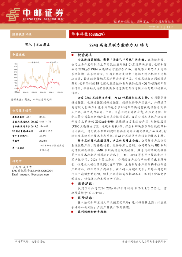 224G高速互联方案助力AI腾飞