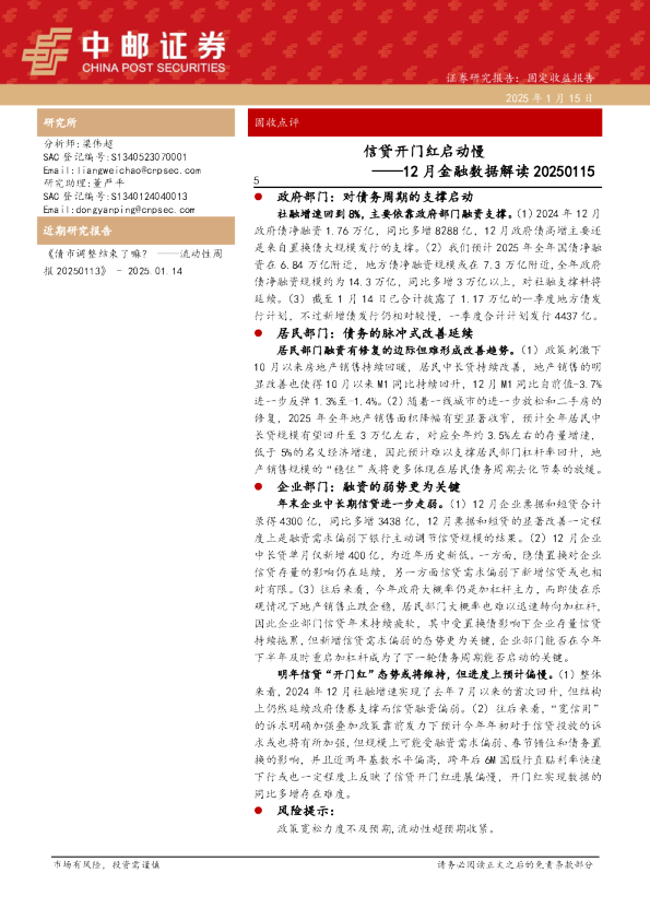 12月金融数据解读：信贷开门红启动慢