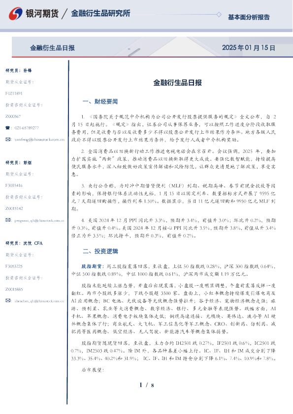 金融衍生品日报