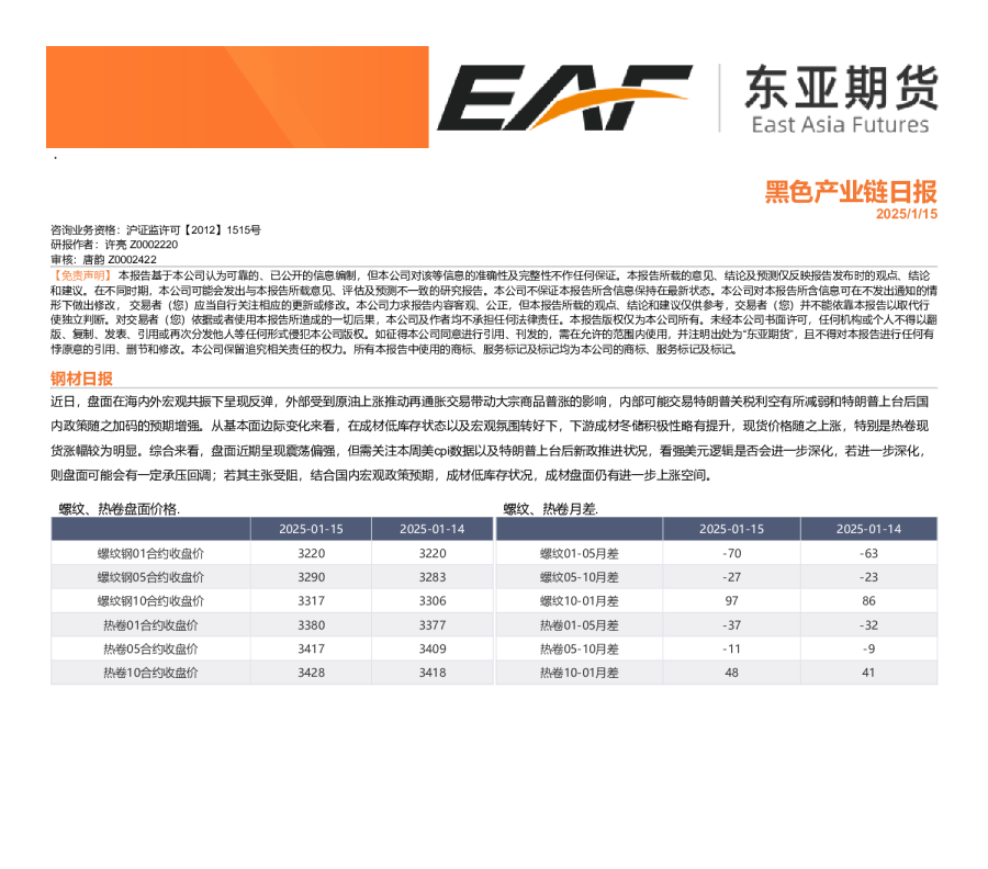黑色产业链日报