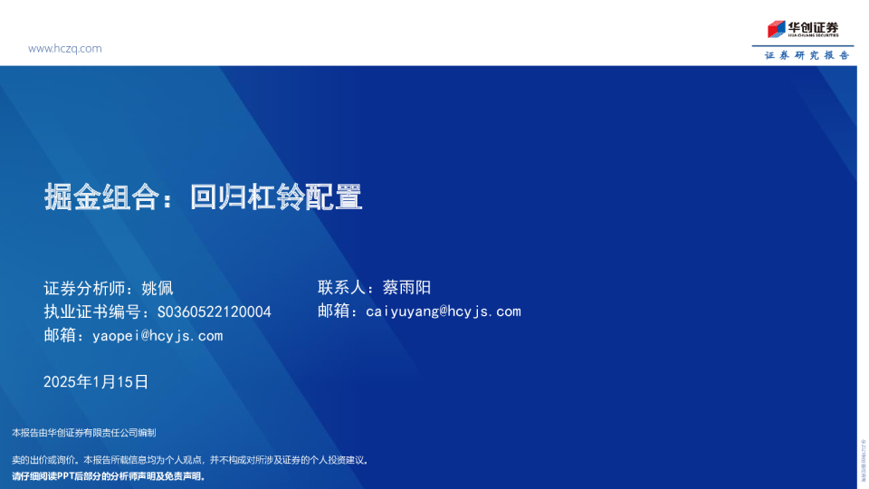 掘金组合：回归杠铃配置