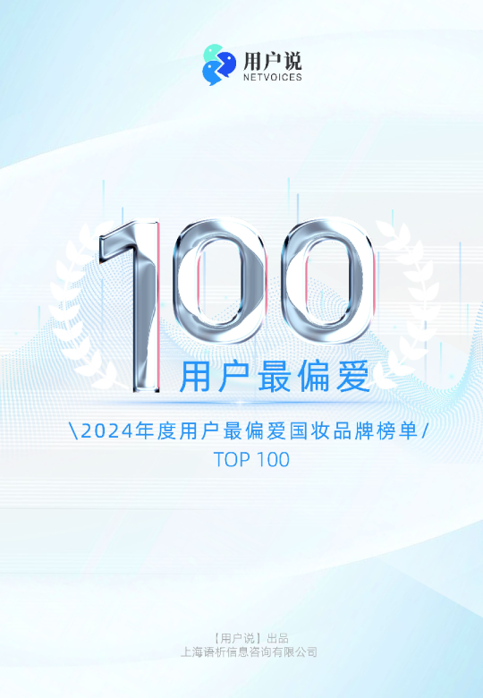 2024年度用户最偏爱国妆榜TOP30