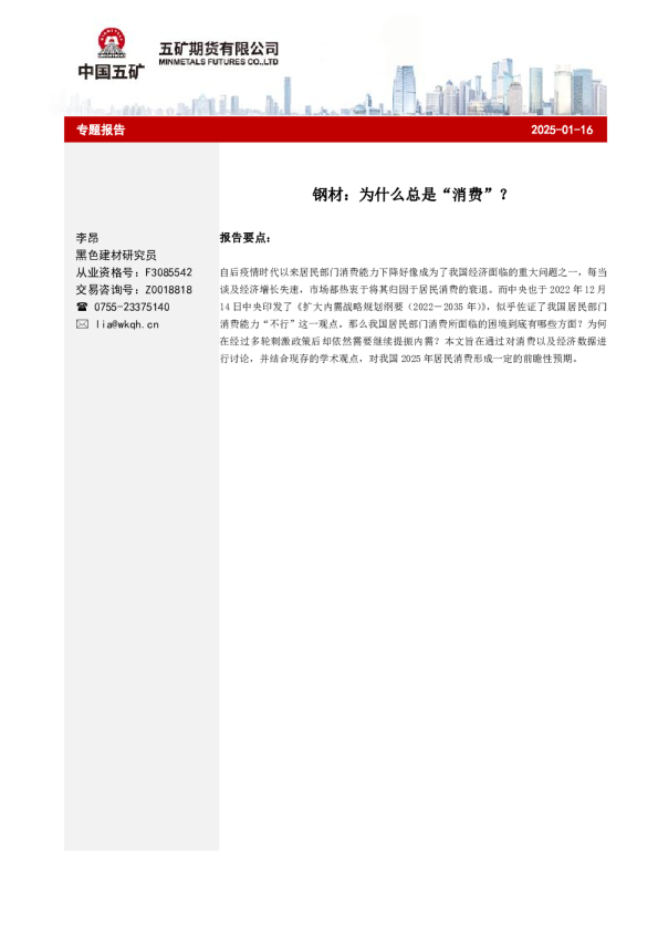 钢材：为什么总是“消费”？