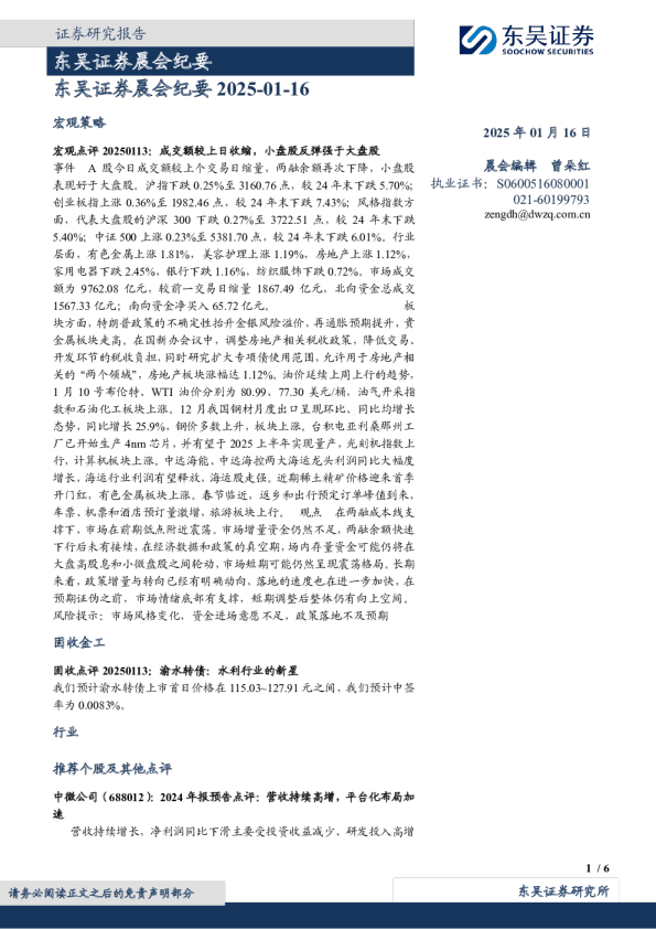 晨会纪要