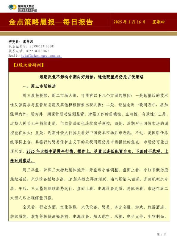 金点策略晨报—每日报告