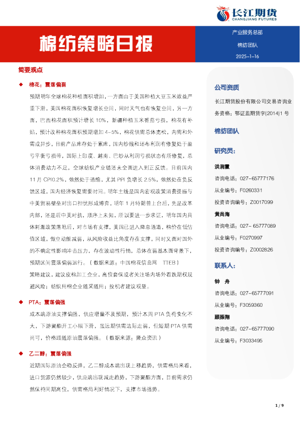 棉纺策略日报