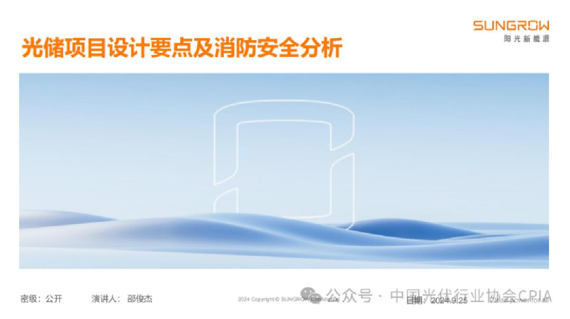 2024年光储项目设计要点及消防安全分析报告