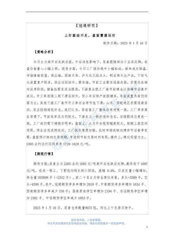 上行驱动不足，盘面震荡运行