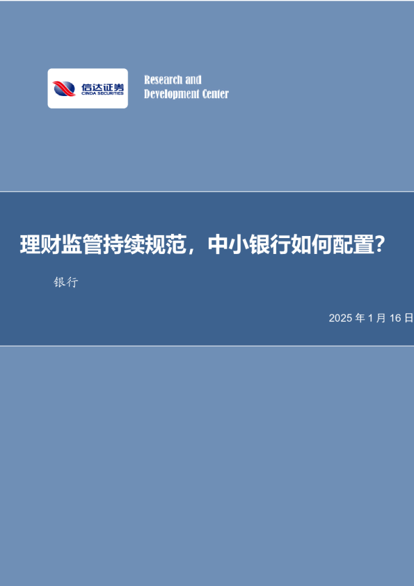 银行：理财监管持续规范，中小银行如何配置？
