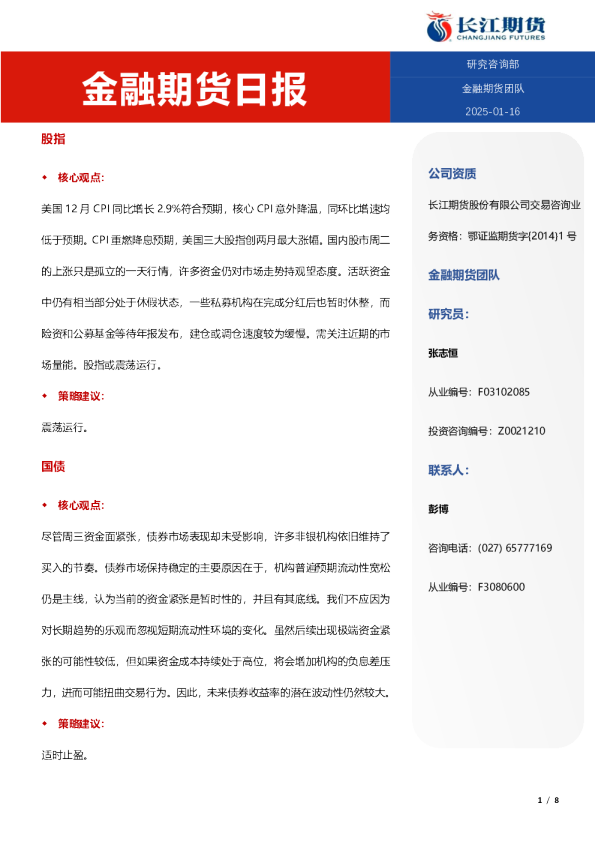 金融期货日报