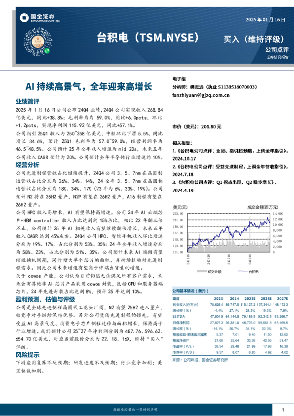 AI持续高景气，全年迎来高增长