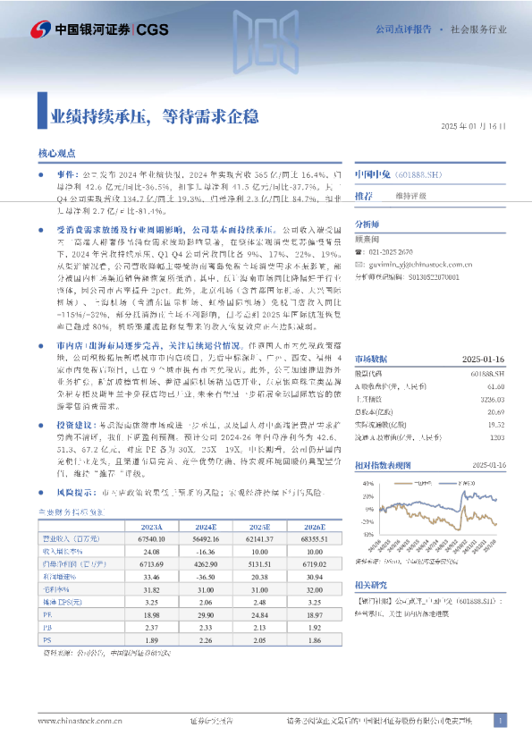 业绩持续承压，等待需求企稳