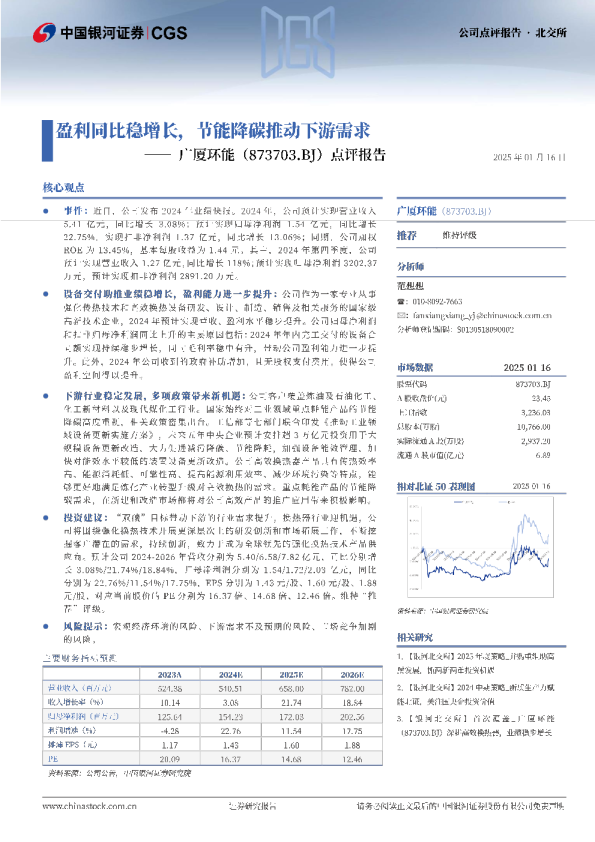 点评报告：盈利同比稳增长，节能降碳推动下游需求