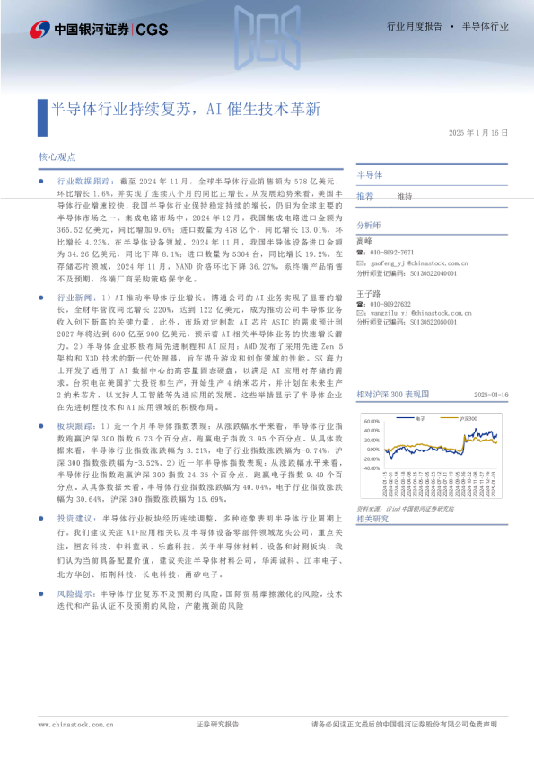 半导体行业持续复苏，AI催生技术革新