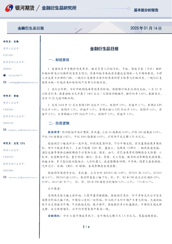 金融衍生品日报
