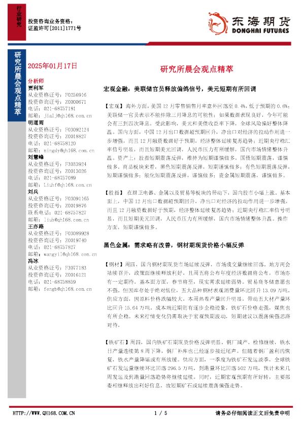 研究所晨会观点精萃