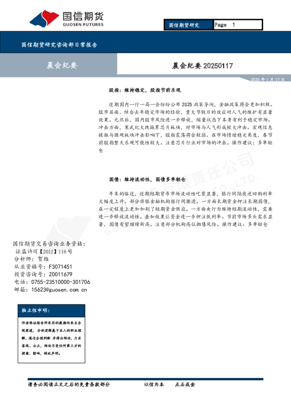 晨会纪要