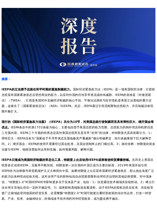 国君策略|IEEPA解读与投资策略展望