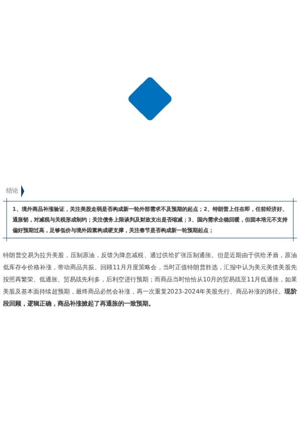 【市场聚焦】宏观:胀象显现