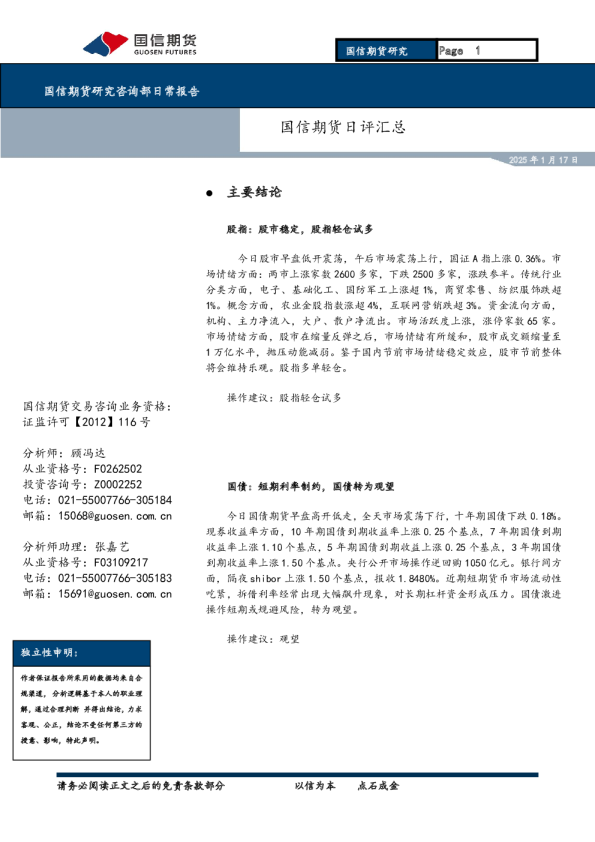 国信期货日评汇总