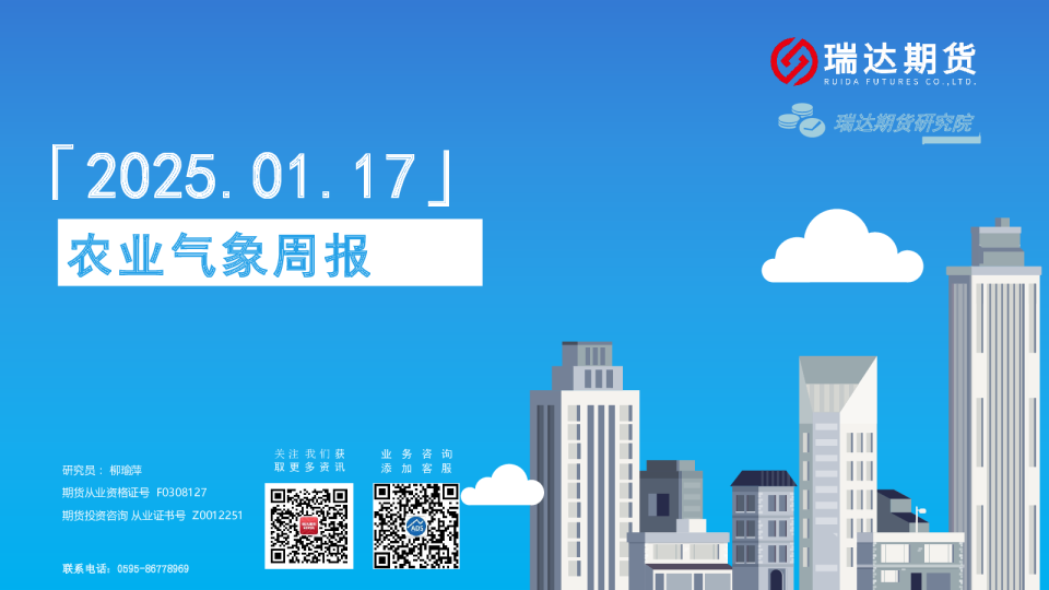 瑞达期货农业气象周报