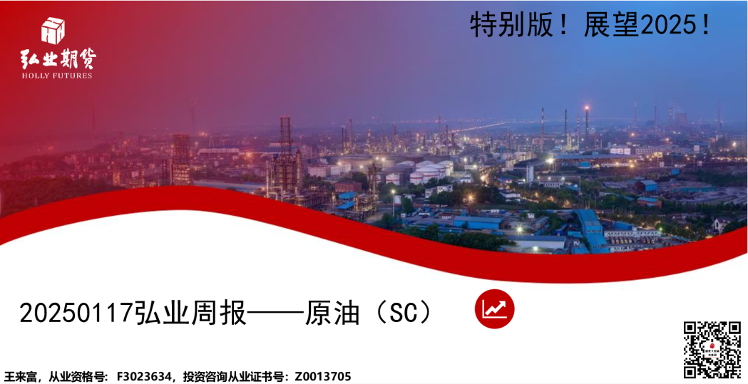弘业周报——原油