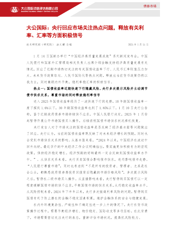 央行回应市场关注热点问题，释放有关利率、汇率等方面积极信号