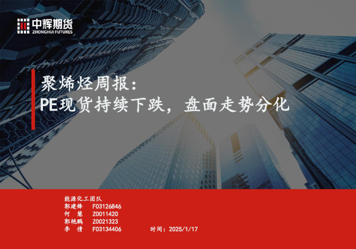 聚烯烃周报：PE现货持续下跌，盘面走势分化