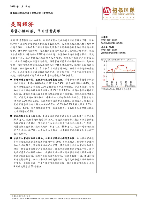 美国经济：零售小幅回落，节日消费亮眼