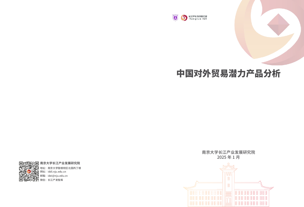 中国对外贸易潜力产品分析