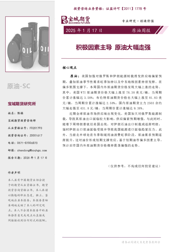 原油周报：积极因素主导 原油大幅走强