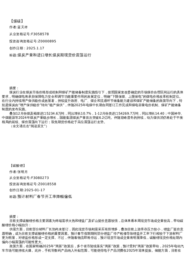 【能源】周报-2025-01-17