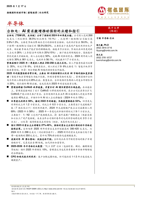 半导体：台积电：AI需求激增推动强劲的业绩和指引