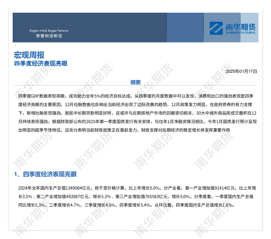 宏观周报